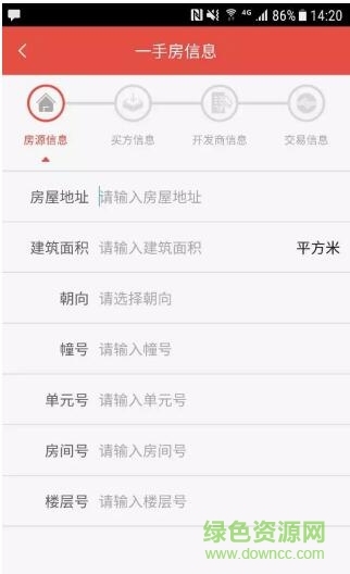 房產(chǎn)交易辦稅助手app