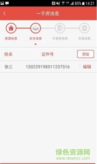 房產(chǎn)交易辦稅助手