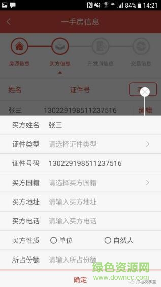 房產(chǎn)交易辦稅助手app