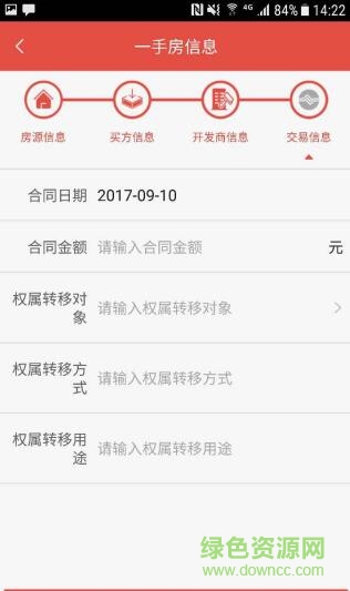 房產(chǎn)交易辦稅助手