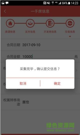 房產(chǎn)交易辦稅助手app