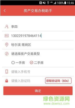 房產(chǎn)交易app