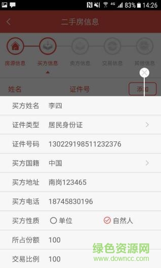 房產(chǎn)交易辦稅助手