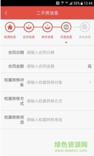 房產(chǎn)交易辦稅助手手機(jī)版