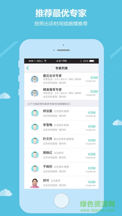 杏林預約掛號安卓版