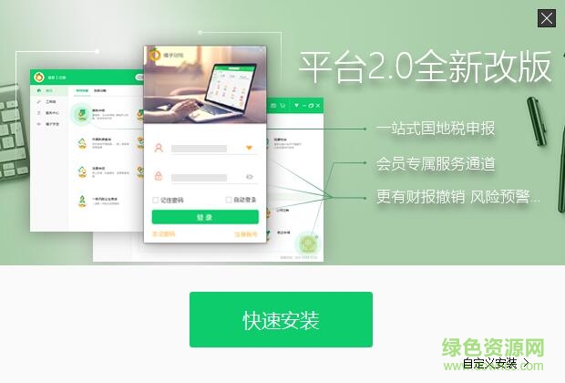 橘子財稅服務平臺2.0