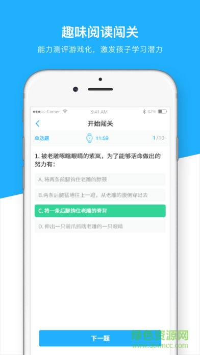 一起悅讀登錄學生平臺