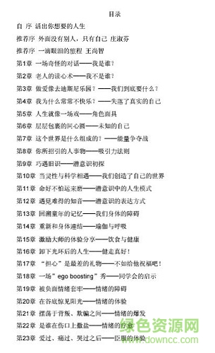 遇見未知的自己pdf