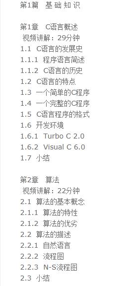 c語言從入門到精通第三版