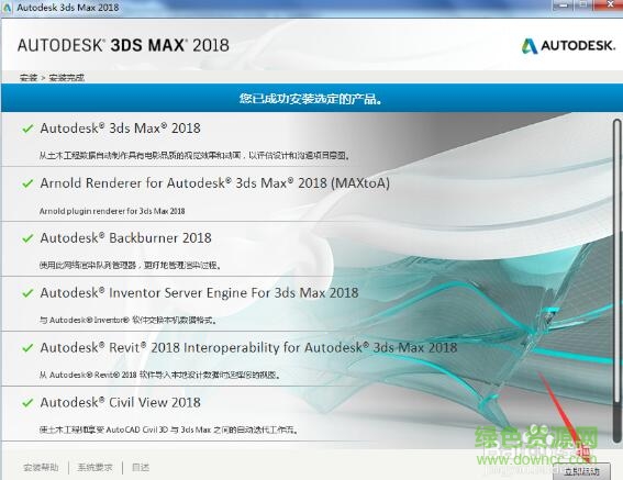 3dmax2018正式版
