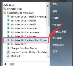 3dmax2018正式版64位