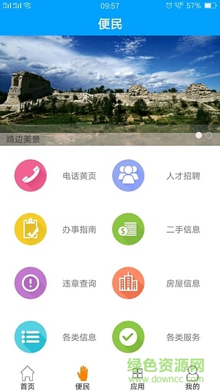 愛靖邊app 愛靖邊app
