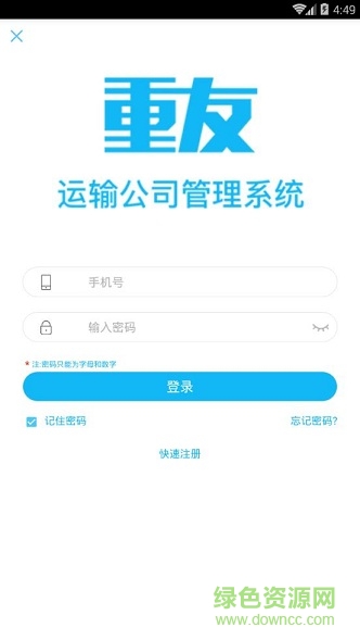 運輸公司管理app