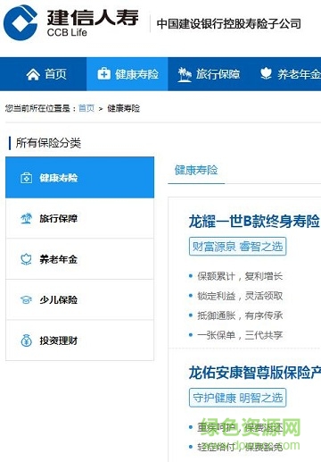 建信e保app蘋果版