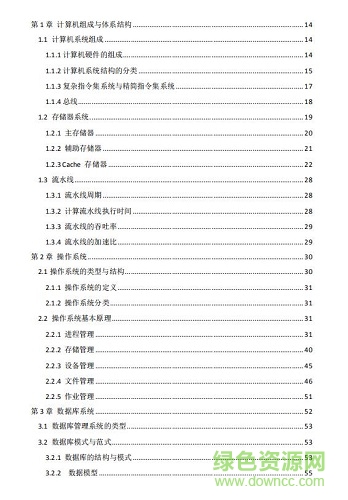 系統(tǒng)架構(gòu)設(shè)計(jì)師教程 第3版 pdf