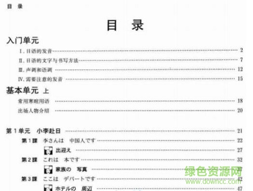 新版中日交流標(biāo)準(zhǔn)日本語初級上下冊pdf