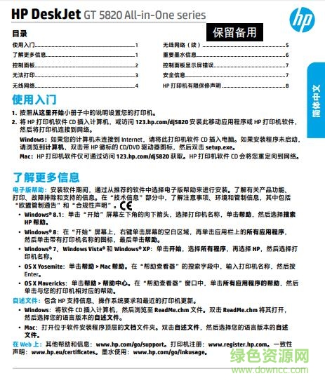 hp5820打印機(jī)說明書