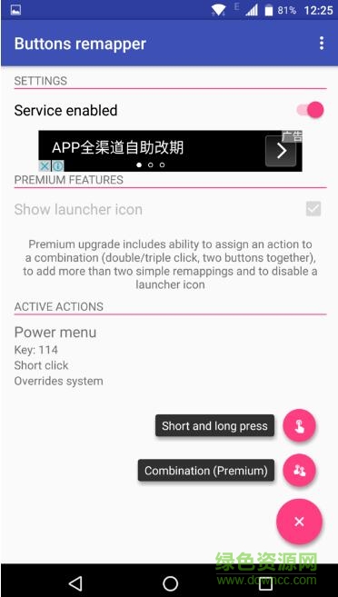buttons remapper漢化版