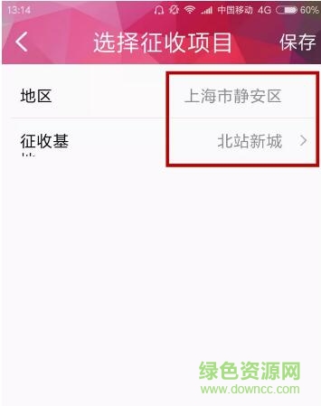 e征收北站新城