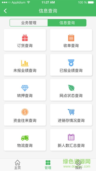 國(guó)珍生活館app