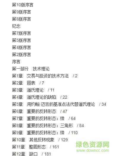 股市趨勢(shì)技術(shù)分析 10pdf
