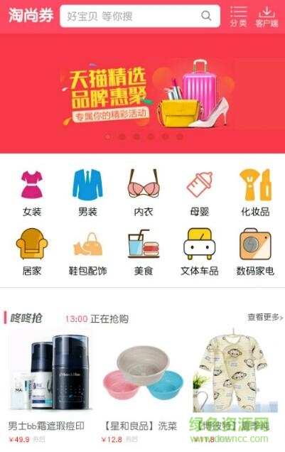 淘尚券軟件
