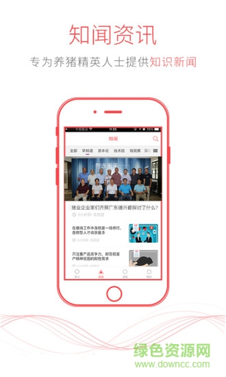 愛豬網(wǎng)app