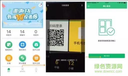 3.jpg 中國郵政智能包裹柜app