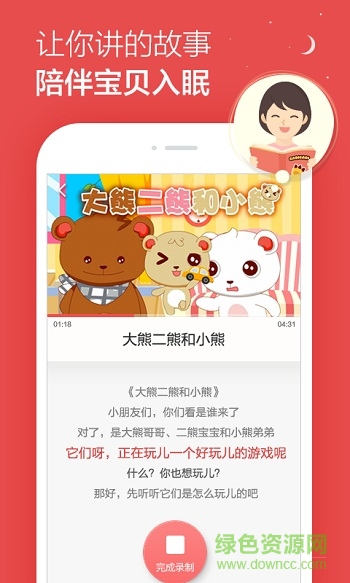 360故事機app