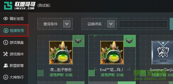聯(lián)盟哥哥官方lol借號平臺