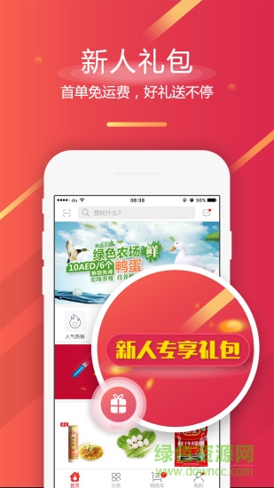 溫超商城app 溫超商城app