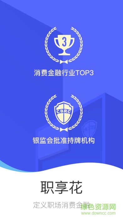 馬上職享花app蘋果版