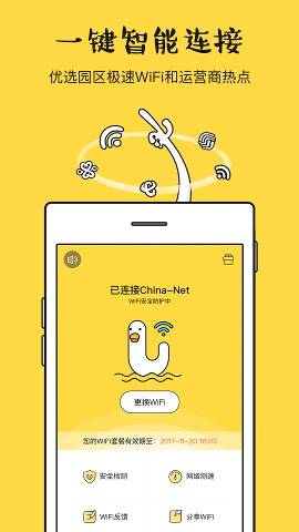 廣東聯(lián)通廠園免費(fèi)wifi app