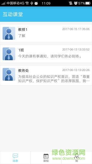 互動(dòng)課堂學(xué)生端app
