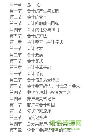 基礎(chǔ)會計(jì)第5版pdf