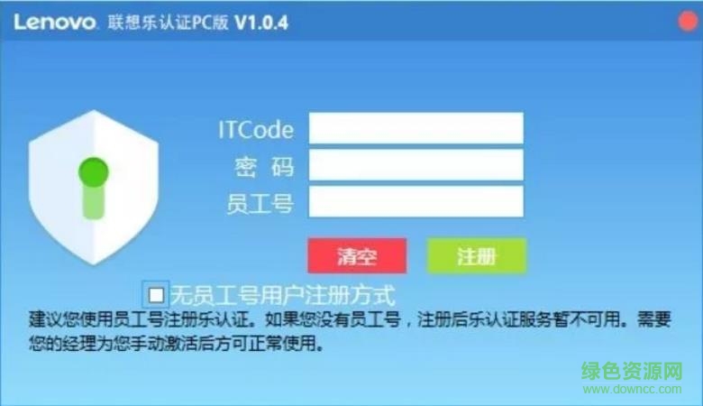 聯(lián)想樂認證pc版