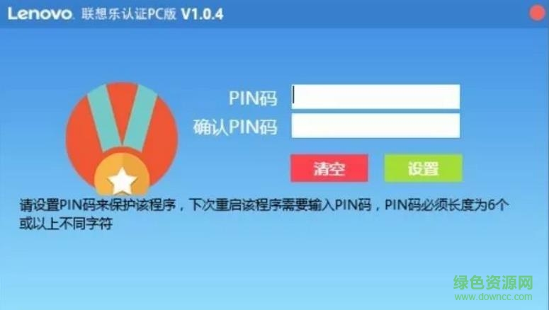 聯(lián)想樂認證電腦版軟件