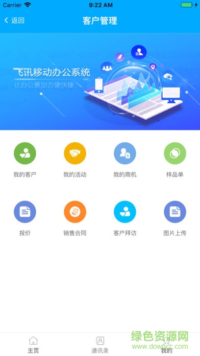 智企互聯(lián)app