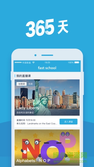 快校英語app