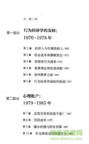 錯(cuò)誤的行為 pdf