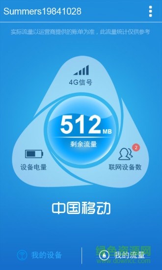中國(guó)移動(dòng)4g臻卡app
