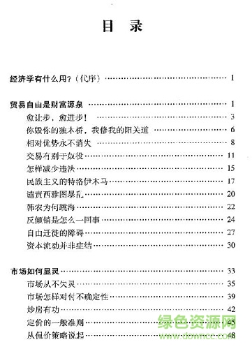 經(jīng)濟學(xué)通識 pdf