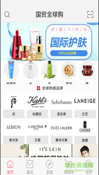國貿全球購app