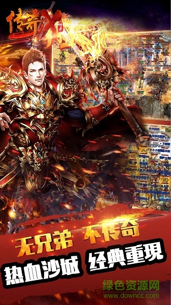 傳奇X傳奇BT版