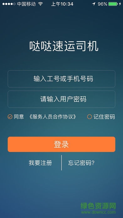 噠噠速運司機端app 噠噠速運司機端app