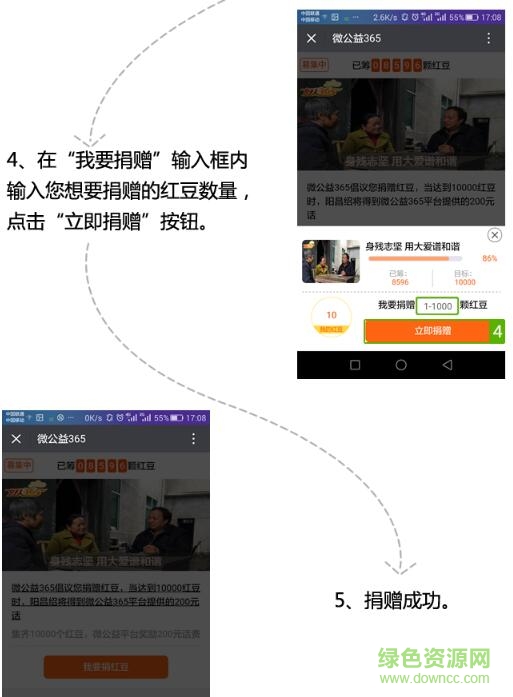 微公益365手機(jī)客戶端