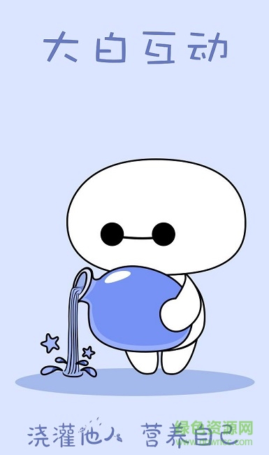 timg.jpg 大白互動app