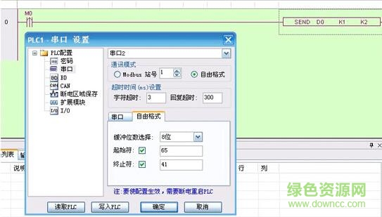 信捷plc解密軟件