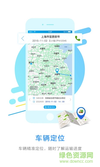 凱京物流云app