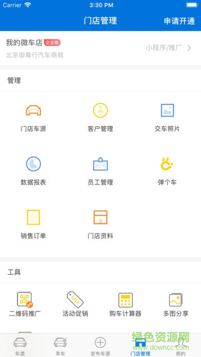 車行168客戶端